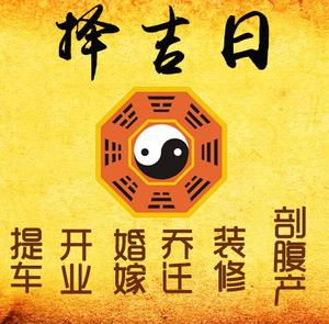 巩留择吉日