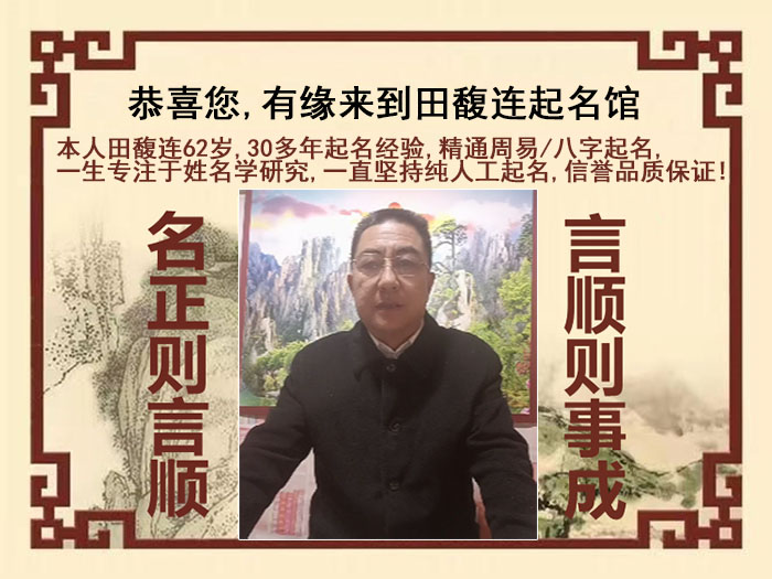 巩留尚名轩田馥连起名