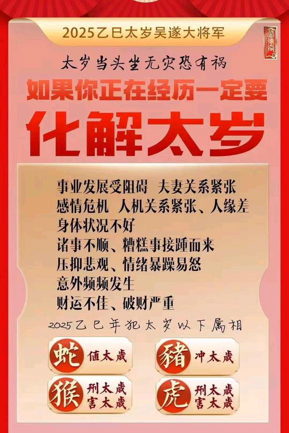  巩留怎么化太岁-化太岁找田大师- 一对一人工解答